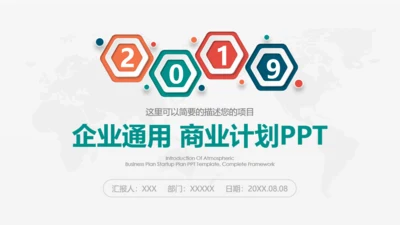 立体企业多彩商务商业计划书通用PPT模板
