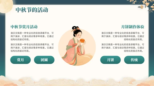 绿色中国风中秋节主题通用模板PPT模板
