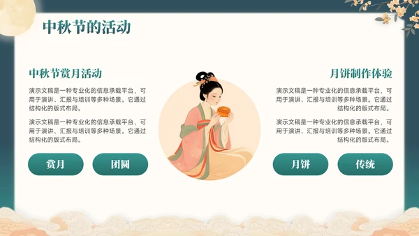 绿色中国风中秋节主题通用模板PPT模板