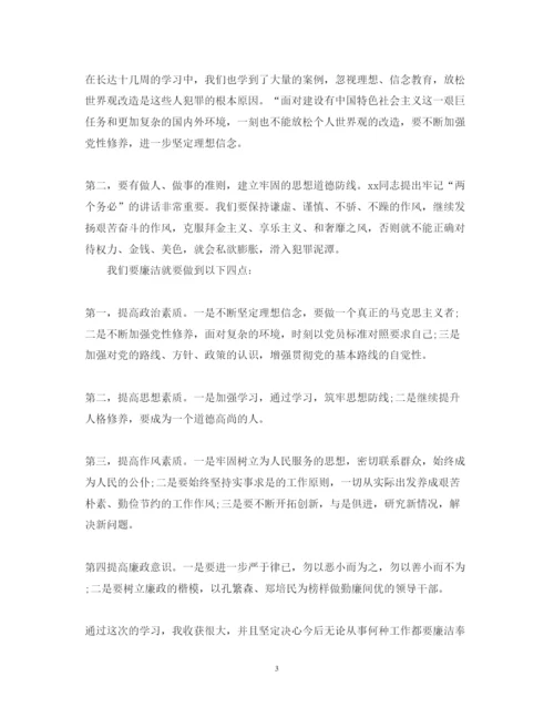 精编学习廉洁教育心得体会范文.docx