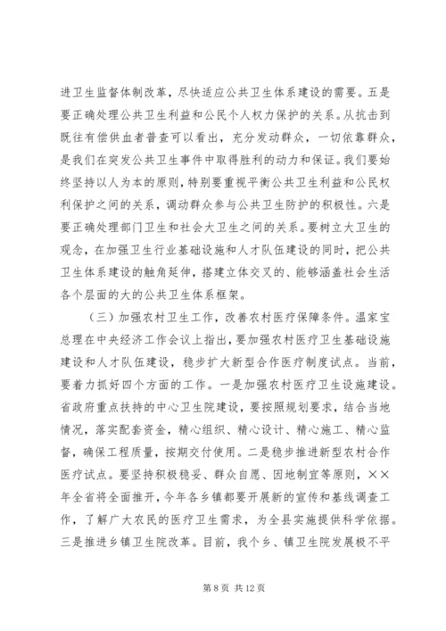 副县长在年初卫生工作会的讲话.docx
