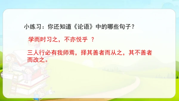 25古人谈读书  课件