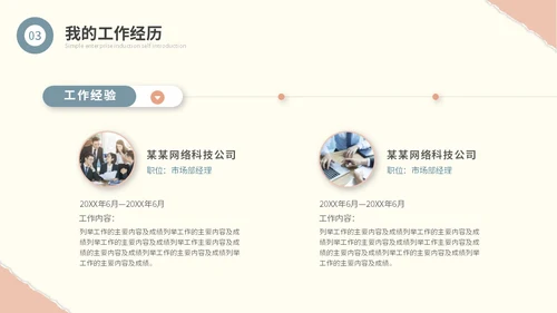 时尚莫兰迪撕纸风入职自我介绍岗位竞聘ppt模板