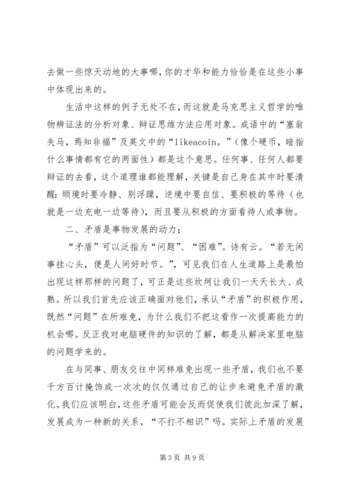 学习马克思主义哲学心得 (3).docx