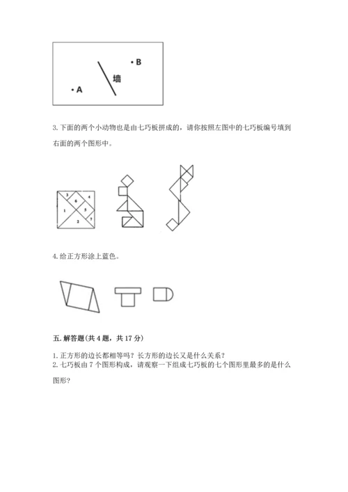 苏教版一年级下册数学第二单元 认识图形（二） 测试卷及一套答案.docx