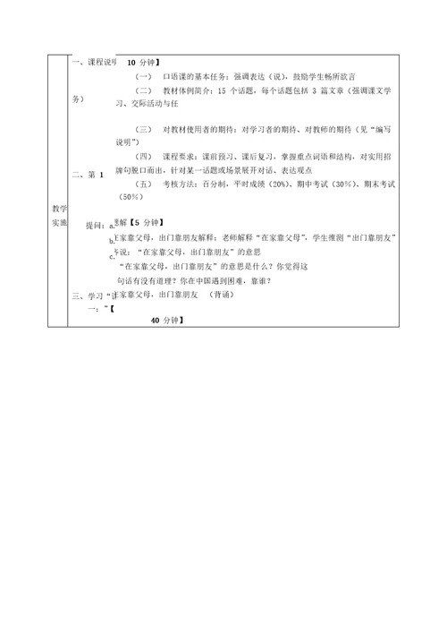 发展汉语中级口语II110课教案