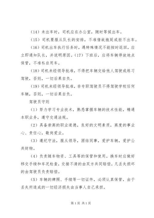 校车安全管理制度1_1.docx