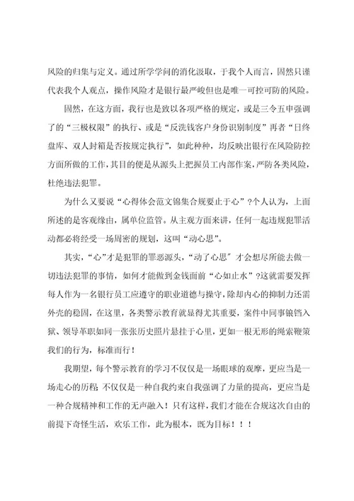 银行案件防控心得体会文本参考