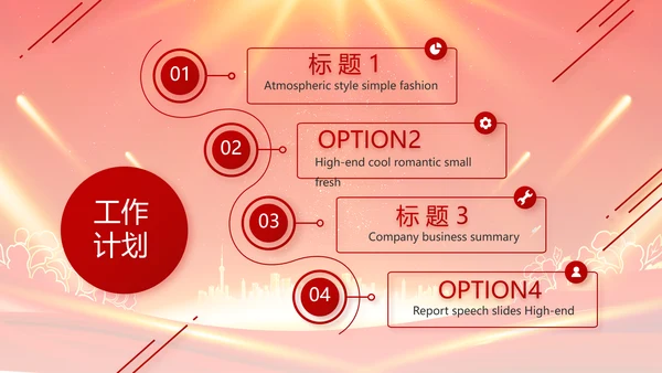 终工作总结新年计划PPT