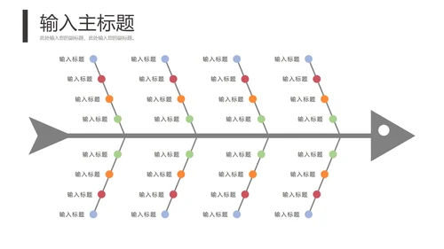 清新简约鱼骨图图表合集PPT模板