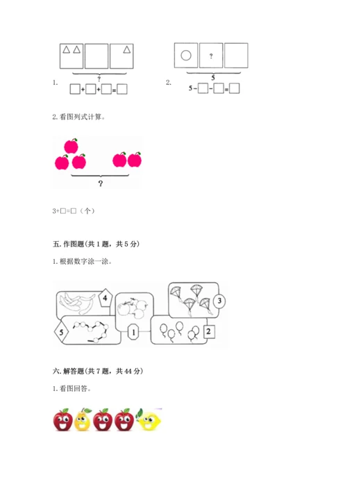 人教版一年级上册数学期中测试卷及参考答案【黄金题型】.docx