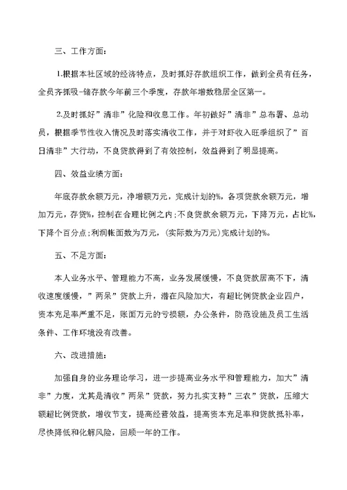 银行信贷员工作计划范文2020