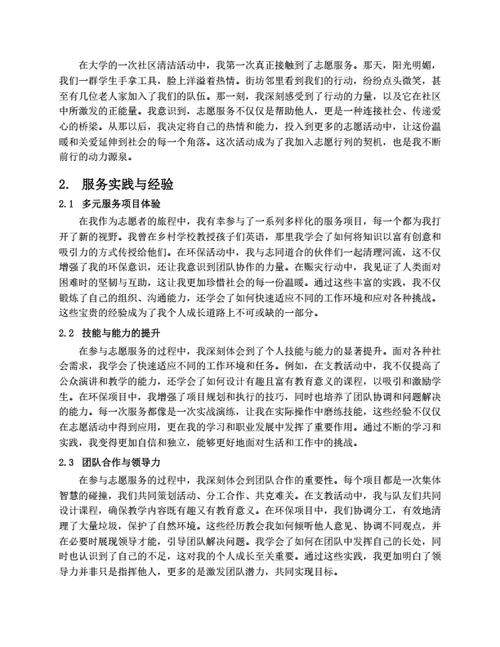 青年志愿者服务社会实践心得体会