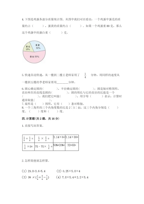 小学六年级上册数学期末测试卷含完整答案（网校专用）.docx