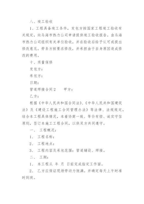 管道焊接合同.docx