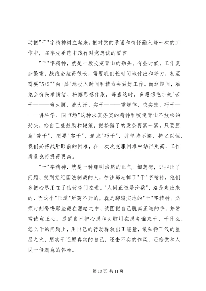 学习毛丰美先进事迹心得体会6篇 (2).docx