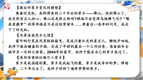 统编版2024-2025学年语文五年级上册第四单元习作指导 二十年后的家乡（课件）