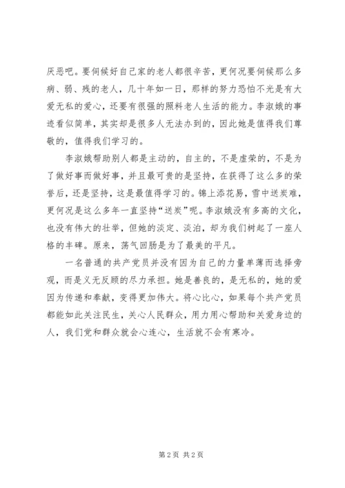 学习李淑娥先进事迹心得体会.docx