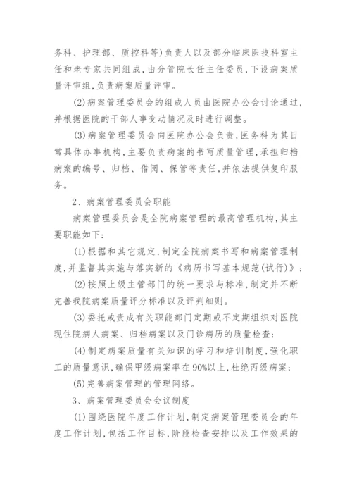 病案管理制度.docx