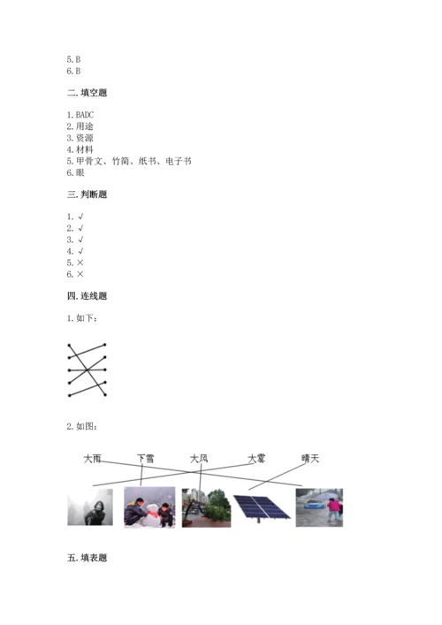 教科版科学二年级上册《期末测试卷》附参考答案（黄金题型）.docx