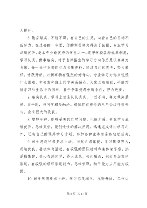 优秀大学生期末操行评语.docx