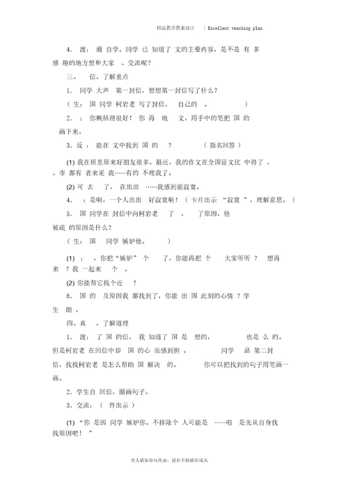 28.尺有所短寸有所长教学设计新部编版.x