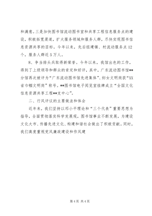 图书馆政风行风评议工作自评报告.docx