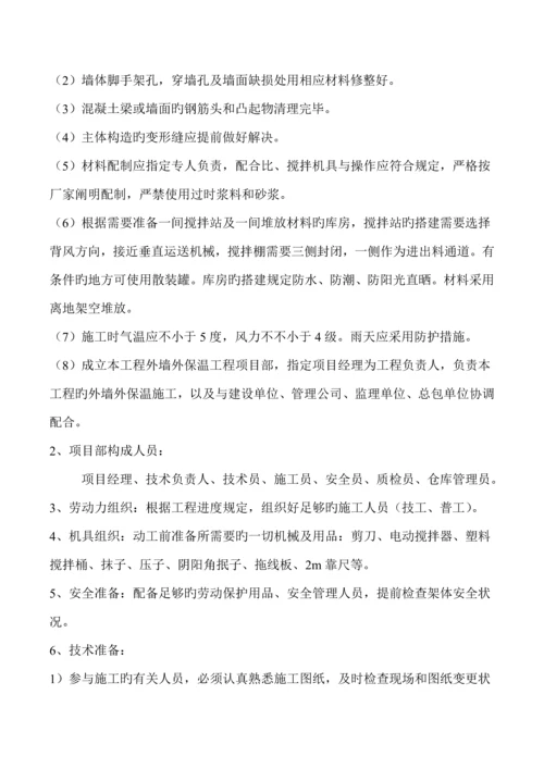 玻化微珠外墙保温综合施工专题方案.docx
