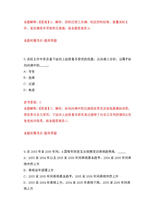 2021年12月山西省平遥县医疗集团公立医院2021年公开招聘专业技术人员公开练习模拟卷（第7次）