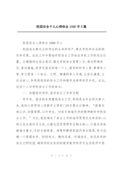 校园安全个人心得体会1000字5篇.docx