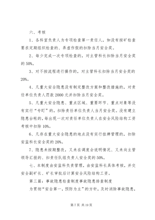 事故隐患日常检查制度.docx
