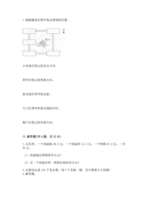 小学三年级下册数学期末测试卷精品（名校卷）.docx