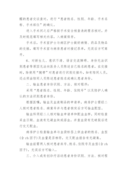 患者身份识别制度_1.docx