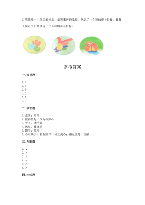 部编版小学四年级上册道德与法治期中测试卷精品【预热题】.docx