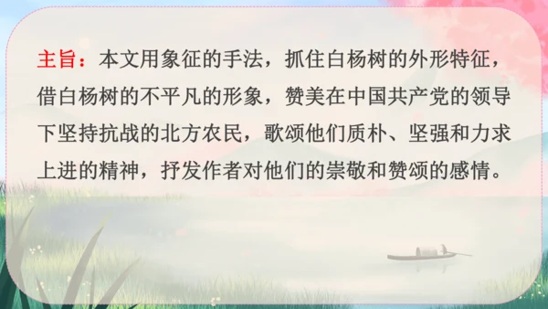 15《白杨礼赞》课件