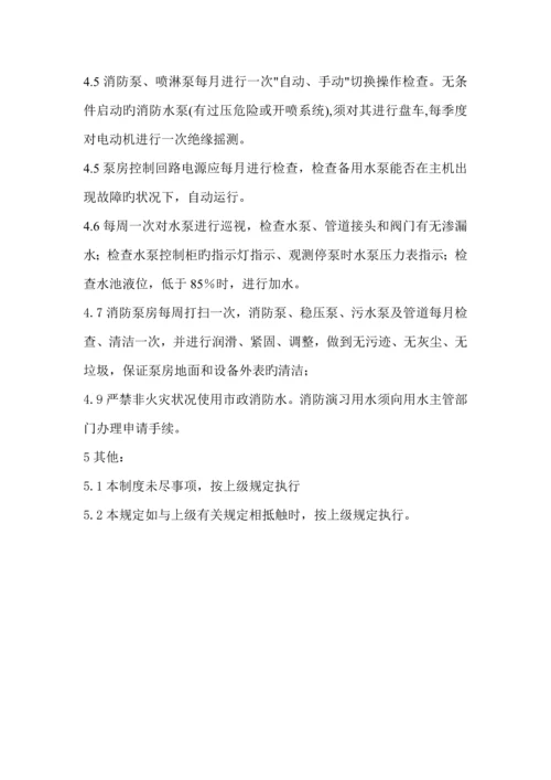 消防泵房安全管理制度及操作规程.docx