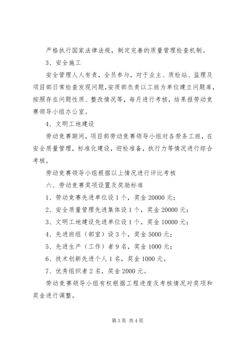 项目部关于劳动竞赛的实施方案 (4).docx