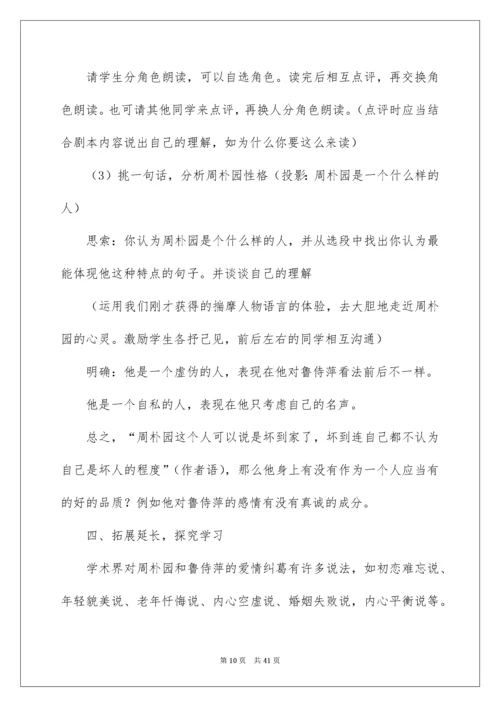 雷雨教案.docx