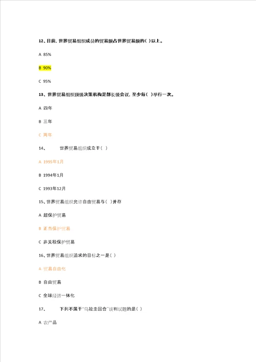 2010年2011年第一学期世界贸易组织概论模拟试题