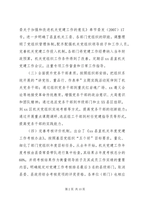 县直机关工委工作汇报 (2).docx