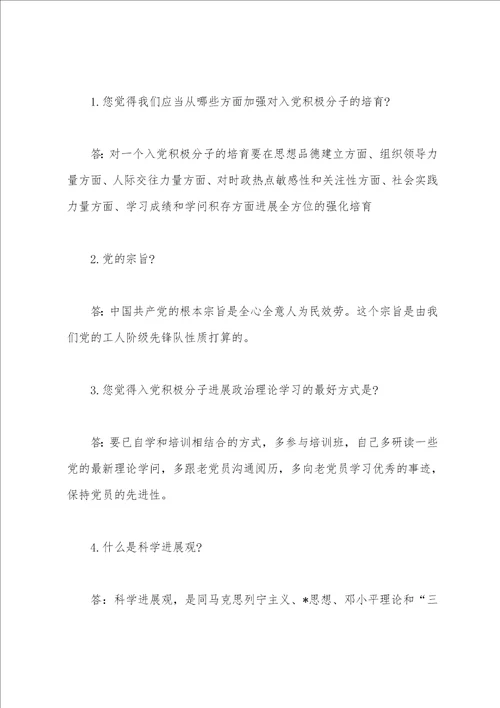 与入党申请人谈话记录入党申请谈话内容范文