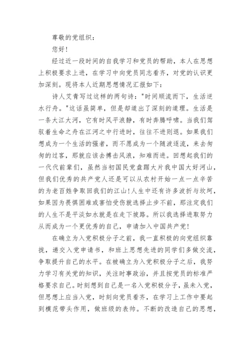 2023年入党积极分子第四季度思想汇报.docx