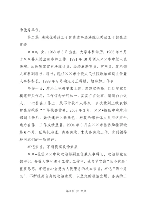 优秀法院单位先进事迹材料.docx