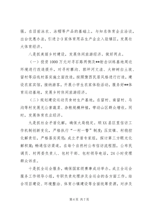 乡镇贯彻落实县经济工作会议精神情况报告.docx