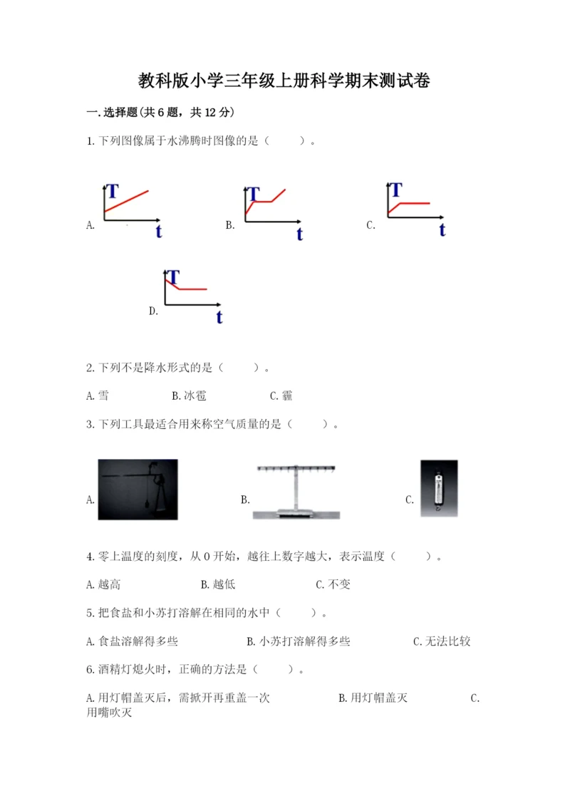 教科版小学三年级上册科学期末测试卷【名师推荐】.docx