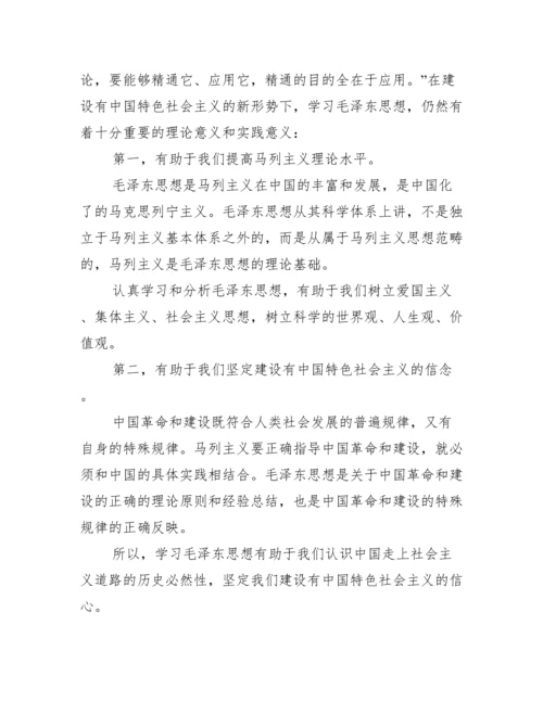 毛概论文：毛泽东思想和当代大学生使命.docx