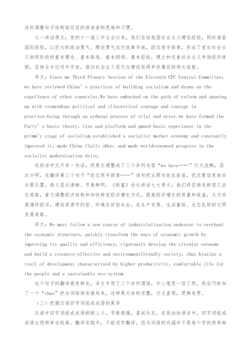 翻译目的论视域下的政治性语言翻译.docx