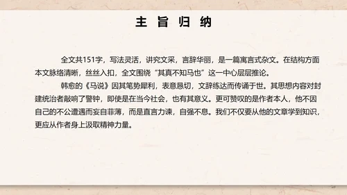 八年级下册语文马说课件PPT模板