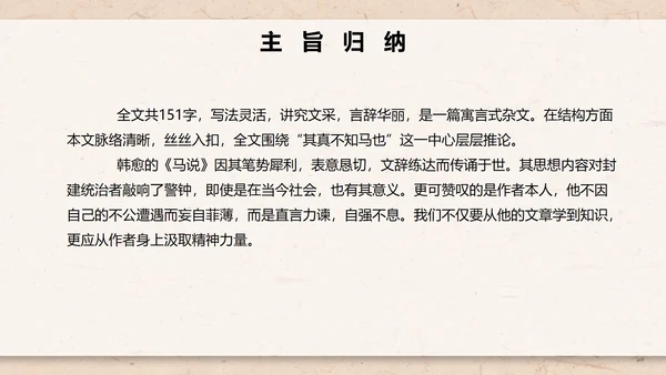八年级下册语文马说课件PPT模板