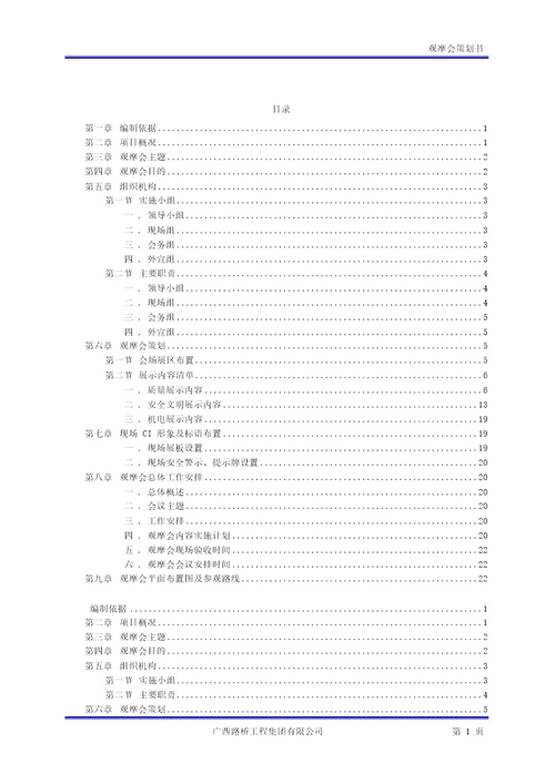 项目观摩会.策划书